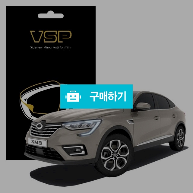 뷰에스피 르노삼성 XM3 사이드미러 방수 발수필름 150x98mm 2매 / 뷰에스피 / 디비디비 / 구매하기 / 특가할인