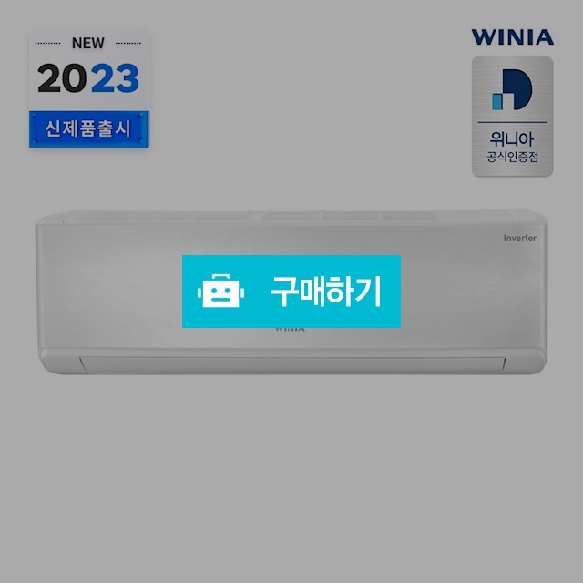 [전국기본설치비포함] 위니아 벽걸이에어컨 인버터 냉난방기 ERW11HSP 35.8㎡ 벽걸이인버터에어컨 냉온풍 / 위니아e샵님의 스토어 / 디비디비 / 구매하기 / 특가할인