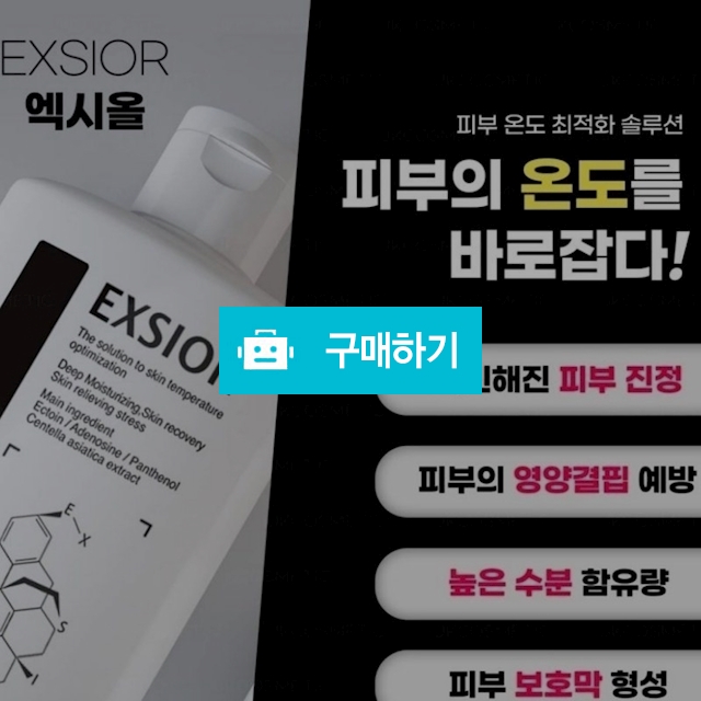 엑시올 플루이드 세럼80m / 슈실장의 뷰티랩 / 디비디비 / 구매하기 / 특가할인
