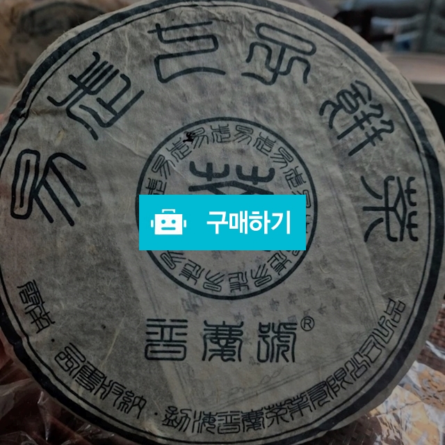 1998년 이무고수차원료 보경호 400g 세일 건창 향이 좋은 보이차 생차 추천 세일  / 보이차스토리 / 디비디비 / 구매하기 / 특가할인