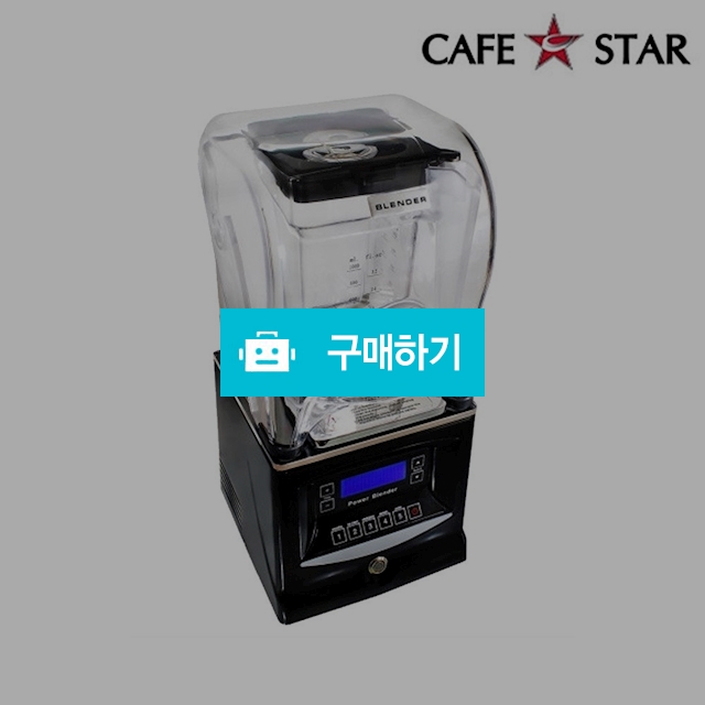 카페스타 업소용 블랜더 믹서기 CSB-9005 / 핫앤쿨님의 스토어 / 디비디비 / 구매하기 / 특가할인