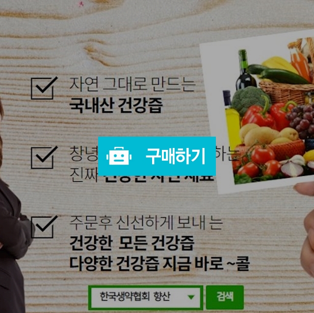 양배추즙100포 / 향산국산생약 / 디비디비 / 구매하기 / 특가할인