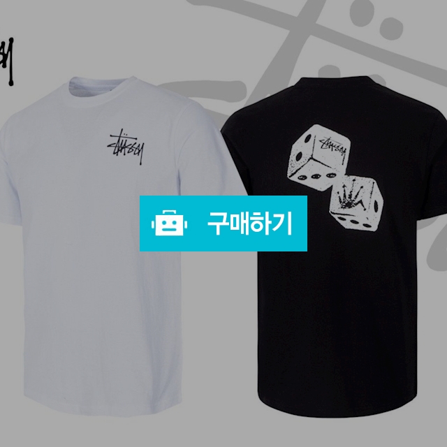나이키 스투시 얼음주사위 반팔티 (P-8818)​​ / 모모대행사 / 디비디비 / 구매하기 / 특가할인