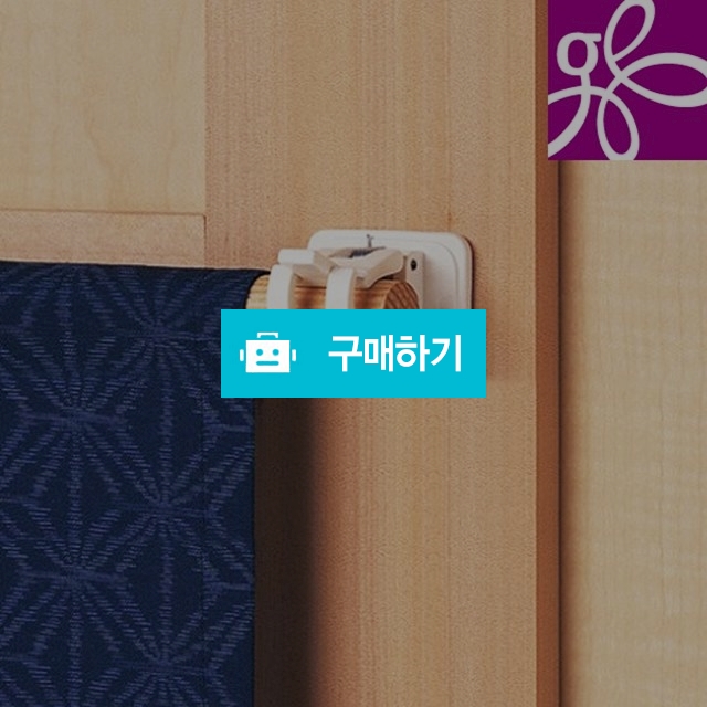 커튼봉 브라켓 못질없이 부착하는 접착형 / 리빙하우스님의 스토어 / 디비디비 / 구매하기 / 특가할인