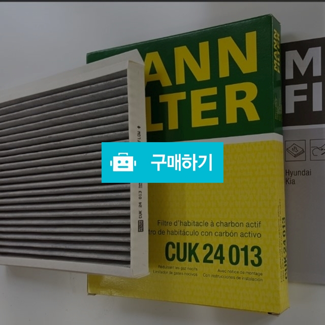 독일직수입 만필터 CUK24013 / 만필터님의 스토어 / 디비디비 / 구매하기 / 특가할인