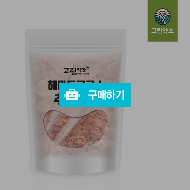 [그린약초] 헤마토코쿠스 추출 분말 200g / 그린약초 / 디비디비 / 구매하기 / 특가할인