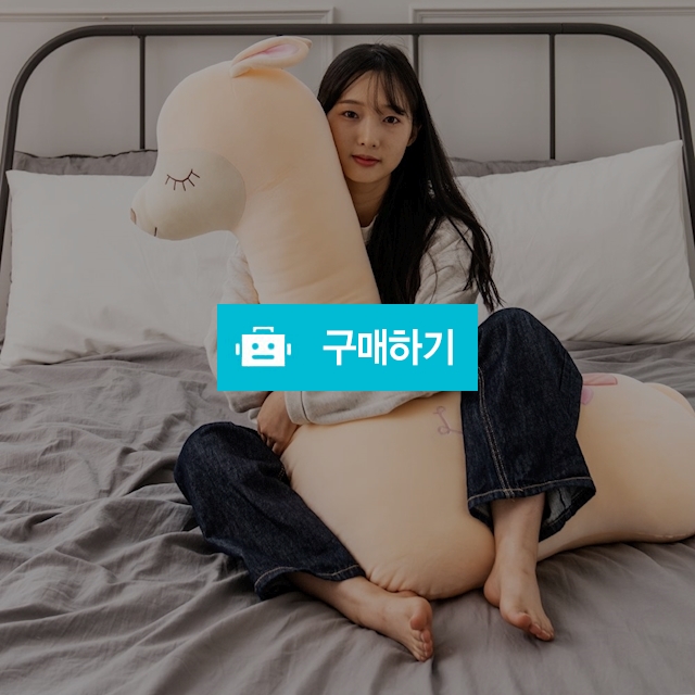 토이웍스 KC정품 꿀잠라마 바디필로우 롱 쿠션 120cm / 토이앤드림 / 디비디비 / 구매하기 / 특가할인