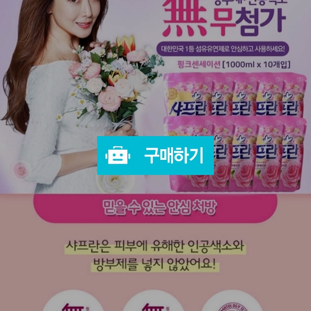011)샤프란 섬유유연제 / 오삼마켓 / 디비디비 / 구매하기 / 특가할인