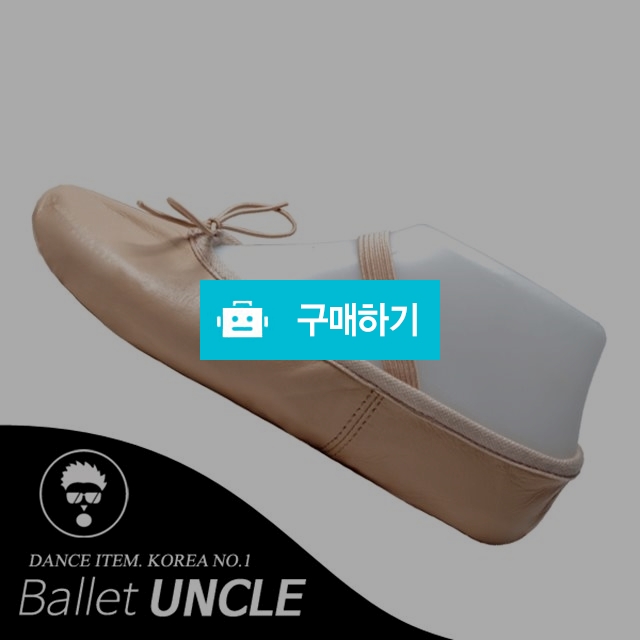 고급 가죽발레슈즈 / 발레아저씨 / 디비디비 / 구매하기 / 특가할인