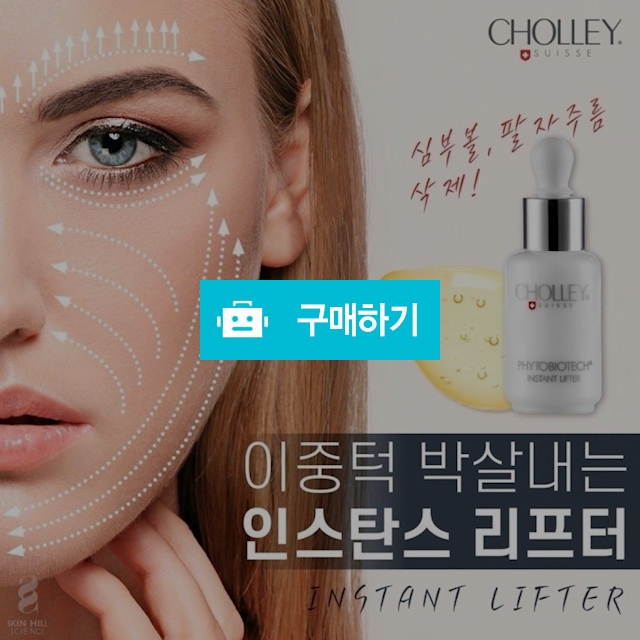 숄리 리프팅 탄력 세럼 30ml / 슈실장의뷰티랩님의 스토어 / 디비디비 / 구매하기 / 특가할인