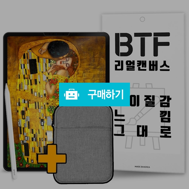 BTF 리얼캔버스 종이질감+방탄필름 2매구성 파우치선물 아이패드프로5 에어5 미니6 9세대 / 램브랜드 / 디비디비 / 구매하기 / 특가할인