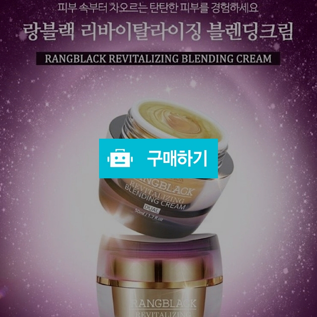 랑블랙 인생크림 / 러블리빈님의 스토어 / 디비디비 / 구매하기 / 특가할인