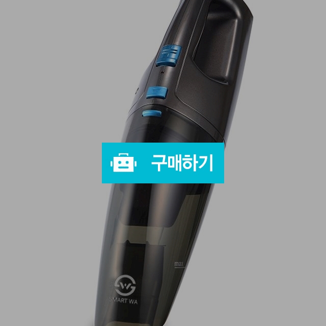 [SMART WA] 습건식 겸용 무선 핸디형 청소기 MIC-1162VC / jw136님의 스토어 / 디비디비 / 구매하기 / 특가할인