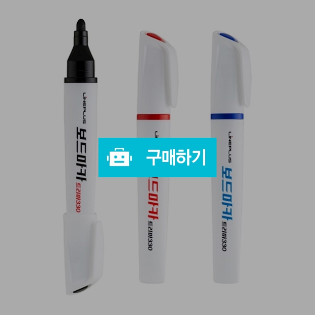 라인프러스 삼각 보드마카 Trima330 1자루 / 설래임 / 디비디비 / 구매하기 / 특가할인