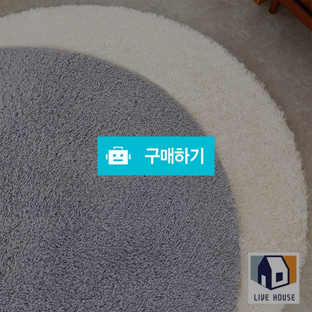 소프트 북유럽 카페트 사계절 거실 아이방 쇼파 대형 침대 미니 원형 러그 / 리브하우스님의 스토어 / 디비디비 / 구매하기 / 특가할인