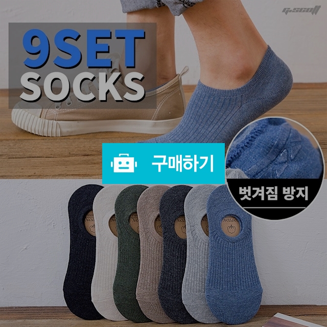 순면 베이직 스니커즈 양말 9켤레 세트 ( 3COLOR ) / Gscott / 디비디비 / 구매하기 / 특가할인