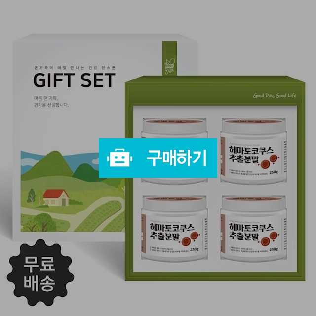 [그린팡] 헤마토코쿠스 선물세트 / 안유스포츠 / 디비디비 / 구매하기 / 특가할인