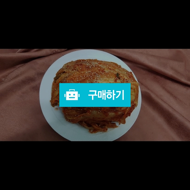묵은김치(3년) / 순희네 반찬 / 디비디비 / 구매하기 / 특가할인