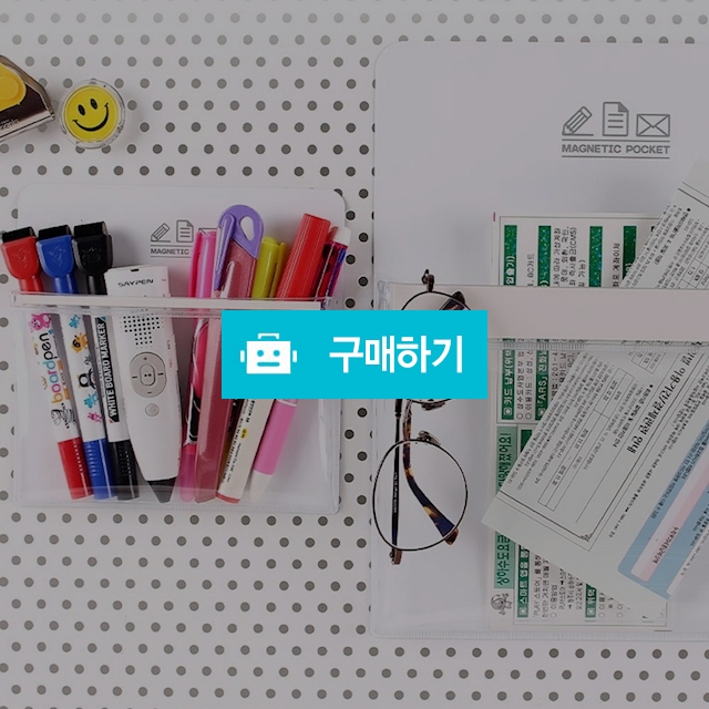 마그피아 벽걸이 자석 수납정리함 자석포켓 / 설래임 / 디비디비 / 구매하기 / 특가할인