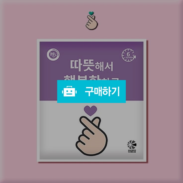 [행복핫팩]발용 40g*360ea 완박스 / 해피원스토어 / 디비디비 / 구매하기 / 특가할인