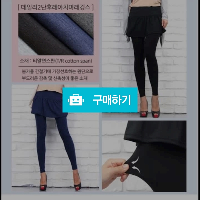데일리2단후레아치마레깅스 / 뉴욕피플님의 스토어 / 디비디비 / 구매하기 / 특가할인