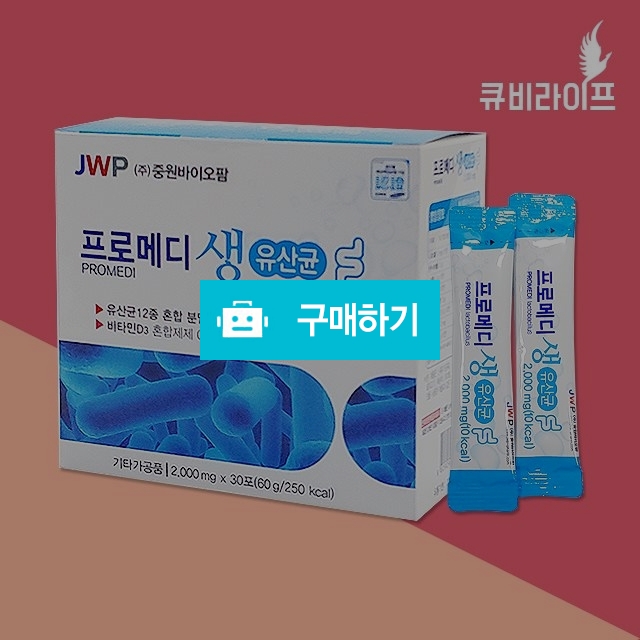 중원제약 프로메디생유산균 / 킹인포님의 스토어 / 디비디비 / 구매하기 / 특가할인