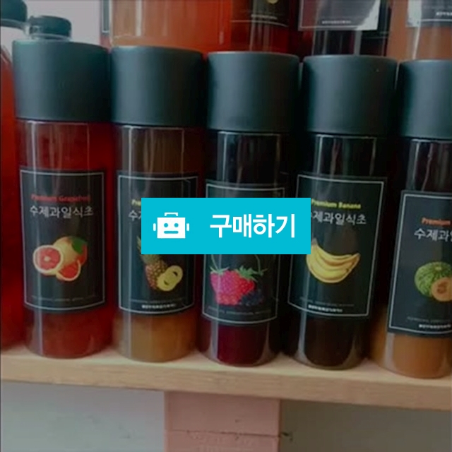 주정없는식초/비정제원당(파인애플식초 자몽식초 400ml) / 곰청님의 스토어 / 디비디비 / 구매하기 / 특가할인