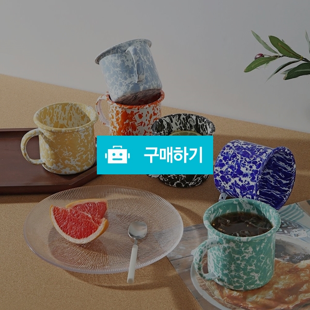 스플레쉬 법랑 머그 350ml 에나멜 캠핑 마블 머그컵 / 트래블앤쿡 / 디비디비 / 구매하기 / 특가할인