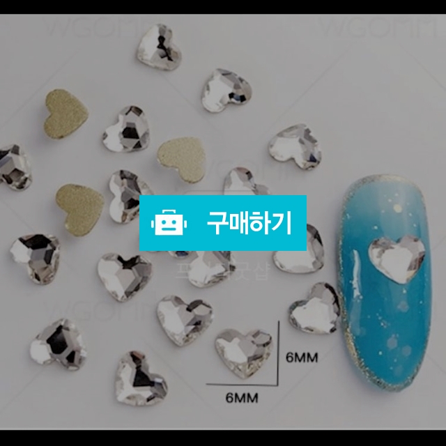 네일 스톤 파츠 하트(10개) / 니코니코니님의 스토어 / 디비디비 / 구매하기 / 특가할인