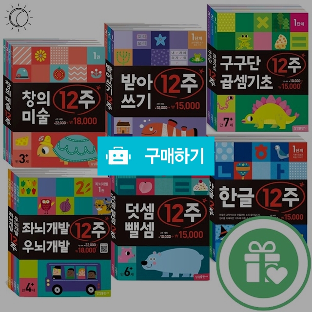 삼성출판사 12주 시리즈 모음전 / 해와달시스템님의 스토어 / 디비디비 / 구매하기 / 특가할인