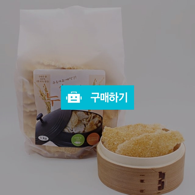 솥뚜껑누룽지 1kg 이유푸드 / 청년농부 / 디비디비 / 구매하기 / 특가할인