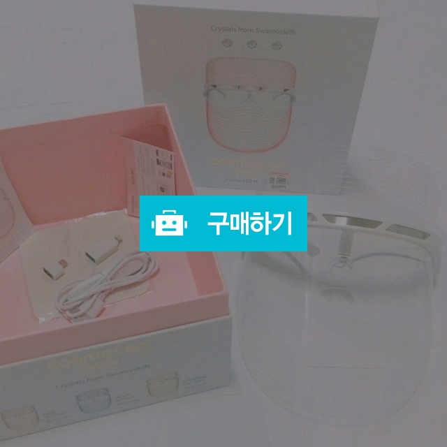 (새상품)코스메티 led마스크+앰플1세트포함(10개입) / 마르니님의 스토어 / 디비디비 / 구매하기 / 특가할인