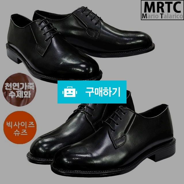 마리오탈라리코 블랙라벨 천연소가죽 옥스포드 클래식 더비슈즈 3cm굽 남성구두 빅사이즈 수제화 / 마리오탈라리코님의 스토어 / 디비디비 / 구매하기 / 특가할인