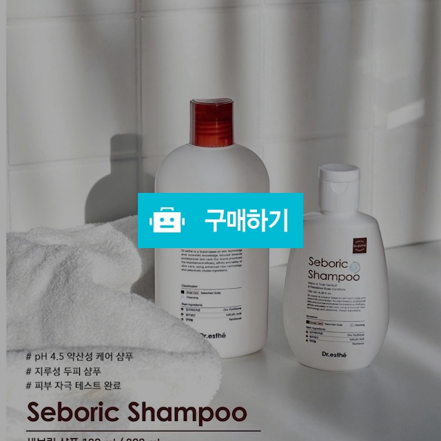 지루성두피 / 비듬 /  가려움  / 정수리냄새 까지 잡아주는 처방샴푸 / 슈실장의 뷰티랩 / 디비디비 / 구매하기 / 특가할인