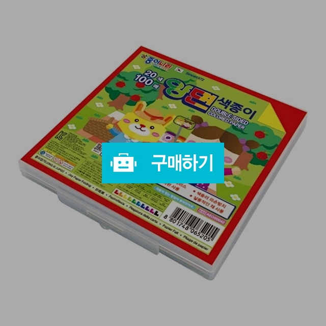 종이나라 20색100매 양면색종이(케이스) / 설래임 / 디비디비 / 구매하기 / 특가할인