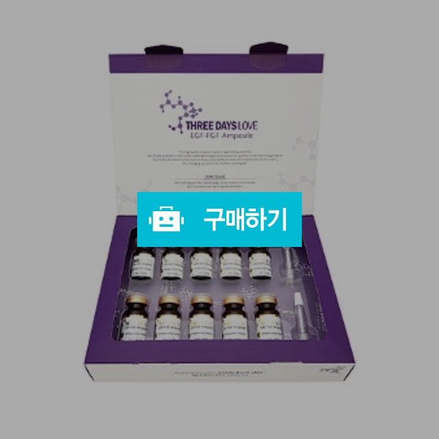 3일애 EGF FGF 앰플 6ml x10vials 삼일애 / 뷰티의모든것님의 스토어 / 디비디비 / 구매하기 / 특가할인