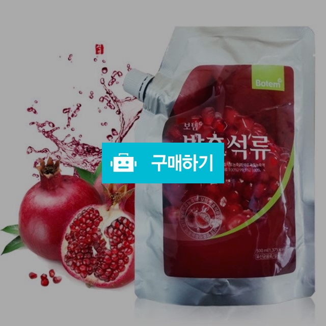 석류 농축액 500ml 발효석류 석류즙 / 천년약초님의 스토어 / 디비디비 / 구매하기 / 특가할인