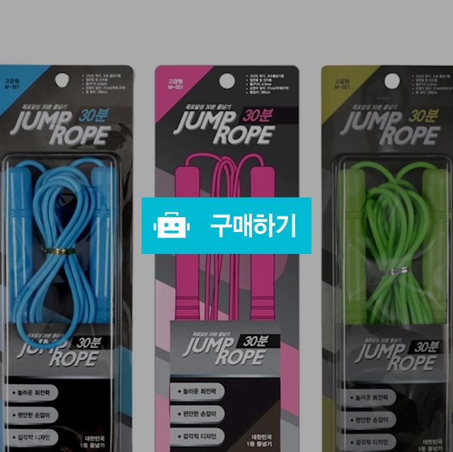 모닝글로리 다이어트 신체발달 30분 줄넘기 고급형 / 설래임 / 디비디비 / 구매하기 / 특가할인