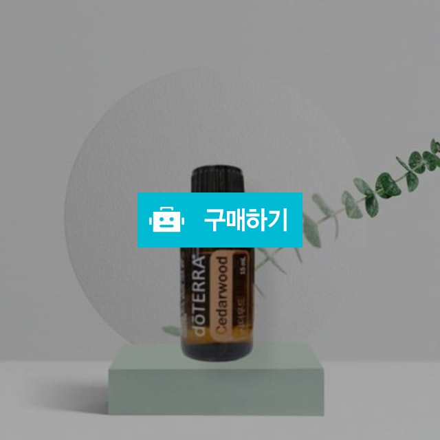 도테라 시더우드 아로마 오일 15ml 흙향 나무향 / 뷰티의모든것님의 스토어 / 디비디비 / 구매하기 / 특가할인