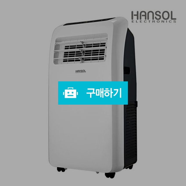 한솔일렉트로닉스 HSE-100K 이동식에어컨 8평 파워냉방 제습 송품 / 사라컴퍼니님의 스토어 / 디비디비 / 구매하기 / 특가할인