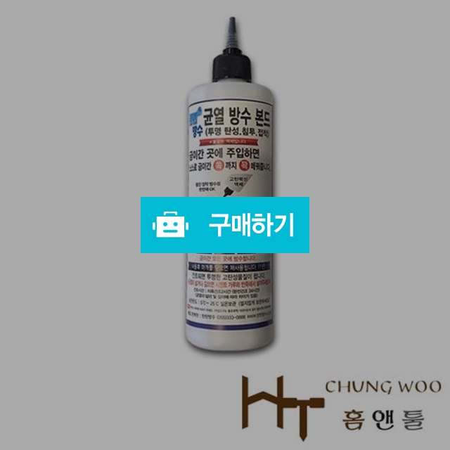 탄탄방수 균열방수본드(투명) / 홍웅의님의 스토어 / 디비디비 / 구매하기 / 특가할인