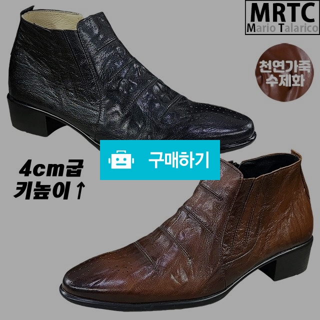 마리오탈라리코 천연양가죽 윙팁자수 키높이 지퍼부츠 4cm굽 양가죽수제화 남성부츠 / 마리오탈라리코님의 스토어 / 디비디비 / 구매하기 / 특가할인