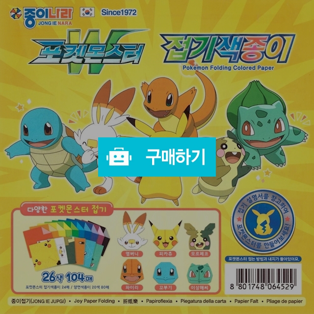 종이나라 포켓몬스터 종이접기 색종이 26색 104매(케이스포함) / 설래임 / 디비디비 / 구매하기 / 특가할인
