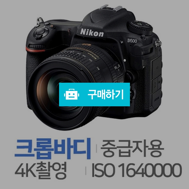 니콘 D500 [50mm F1.4G, 미개봉정품] / 주)도레미레온님의 스토어 / 디비디비 / 구매하기 / 특가할인