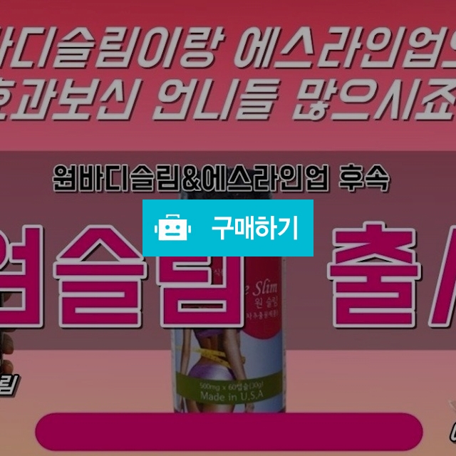 ♡ 원슬림 다이어트 ♡ / 다이어트119님의 스토어 / 디비디비 / 구매하기 / 특가할인