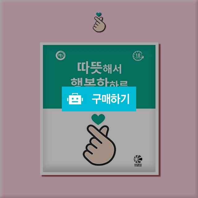 [행복핫팩]군용 대용량 150*120ea 완박스 / 해피원스토어 / 디비디비 / 구매하기 / 특가할인