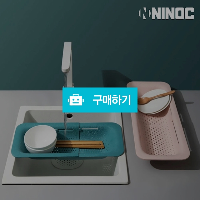 니녹 싱크대 선반 바구니 주방 식기 건조대  채반 무독성 항균 주방용품 생활용품 / 니녹 / 디비디비 / 구매하기 / 특가할인