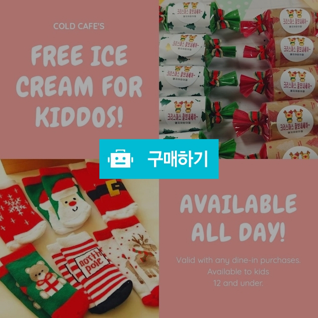크리스마스 포장양말  / 라니코코 / 디비디비 / 구매하기 / 특가할인