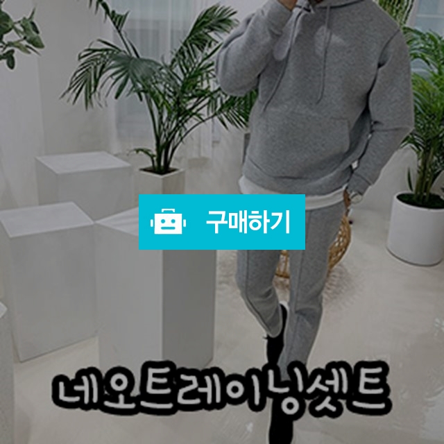 네오트레이닝셋트 커플룩 남여공용 / 유노스토어 / 디비디비 / 구매하기 / 특가할인