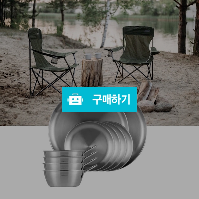 에델코첸 캠핑 식기세트 그릇 4인10P 아웃도어 야외 실내 낚시 등산용 스텐 디너웨어세트 / 다모아아토즈님의 스토어 / 디비디비 / 구매하기 / 특가할인